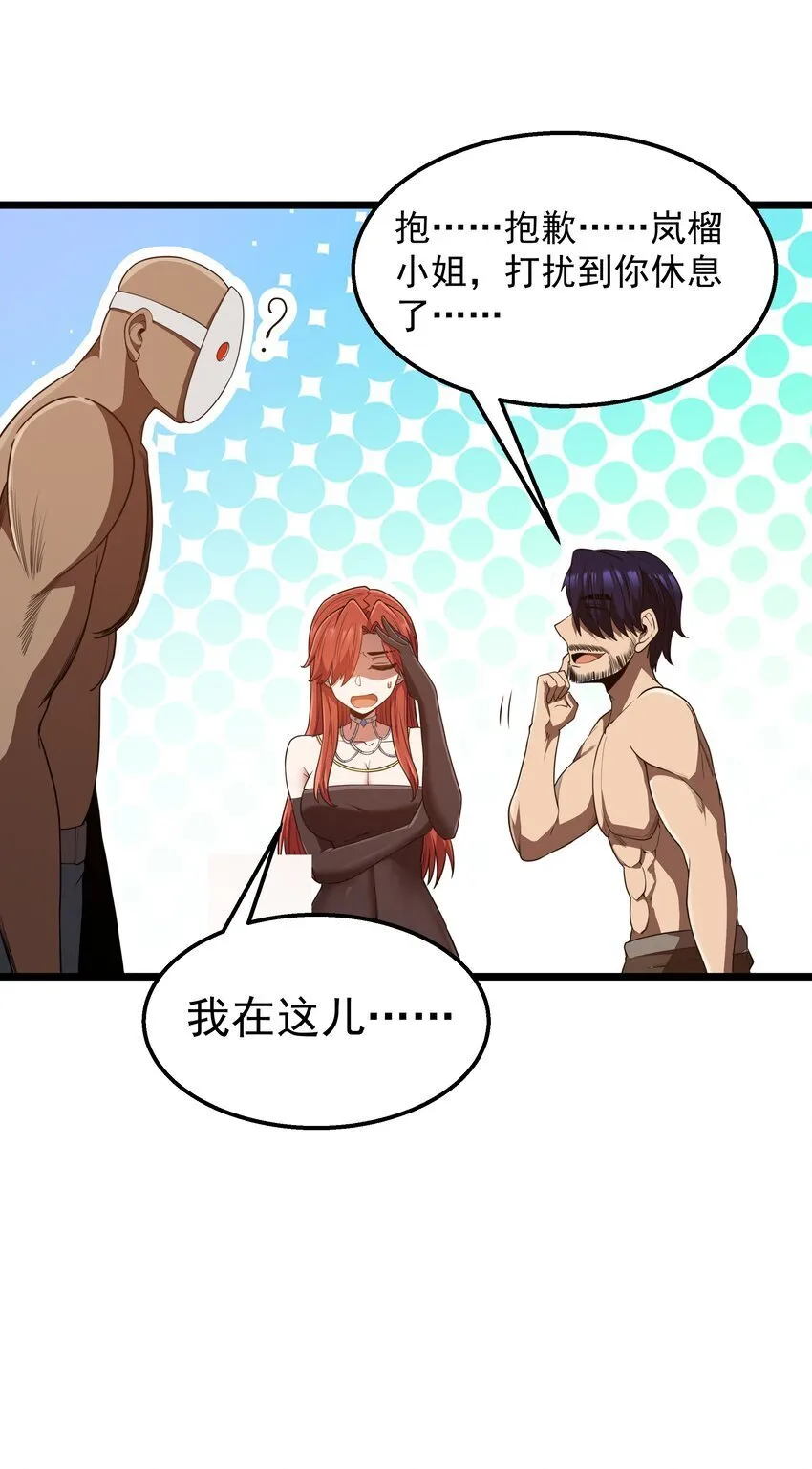 第41话 送上门的七杀 第53页