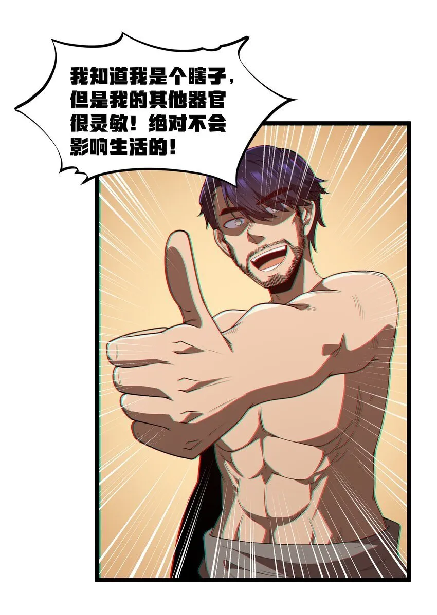 第41话 送上门的七杀 第55页