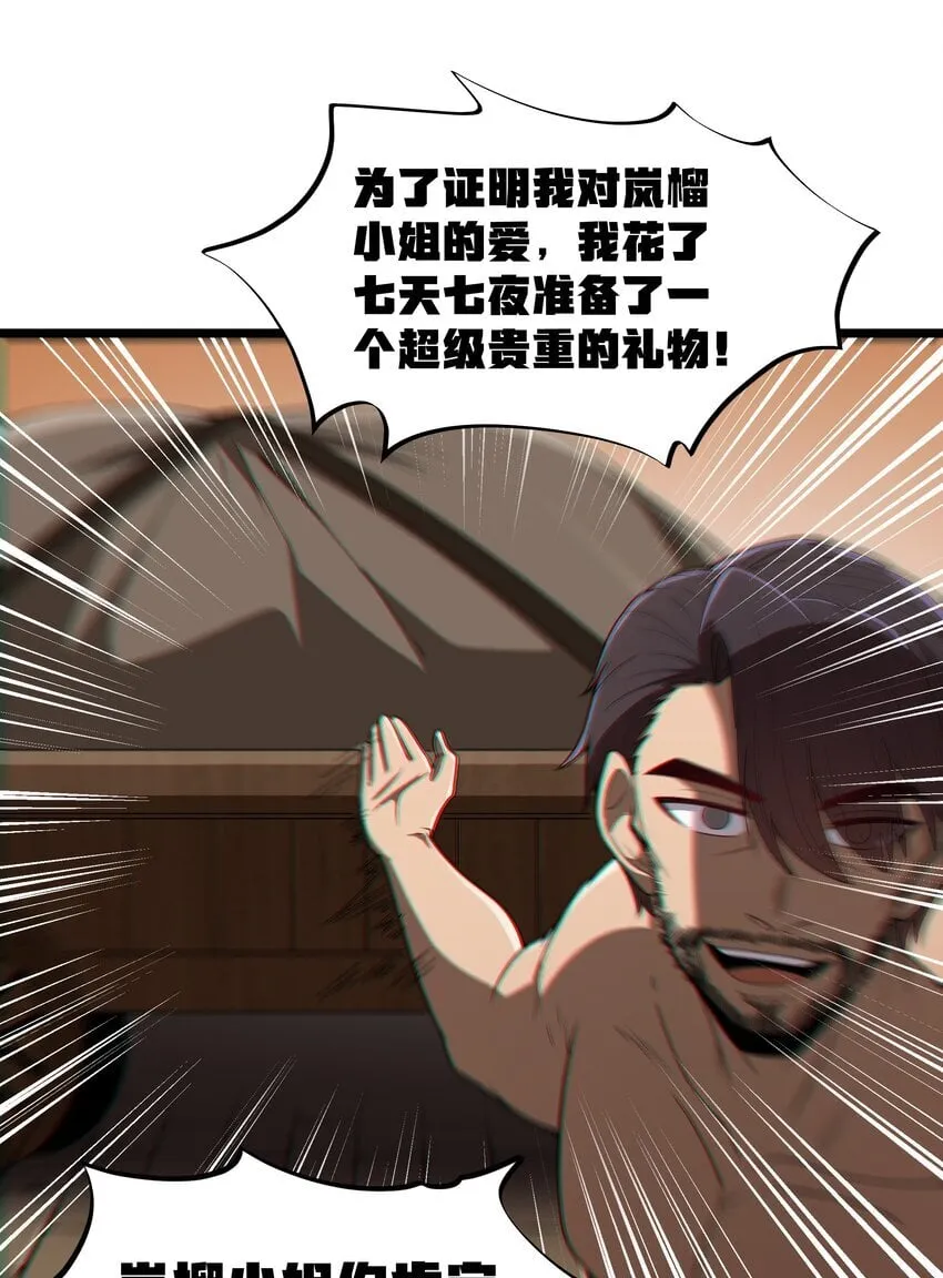 第41话 送上门的七杀 第56页