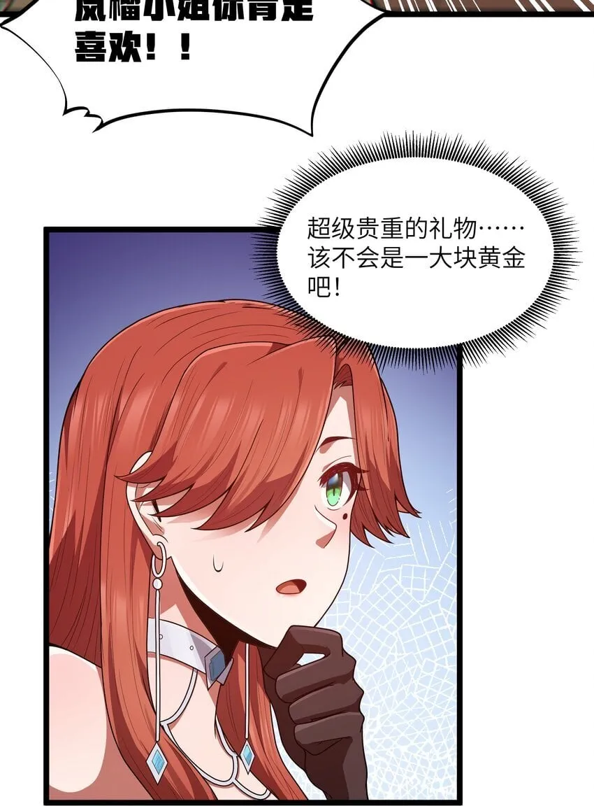 第41话 送上门的七杀 第57页