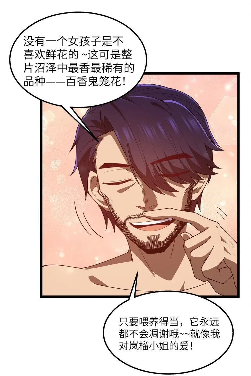 第41话 送上门的七杀 第60页