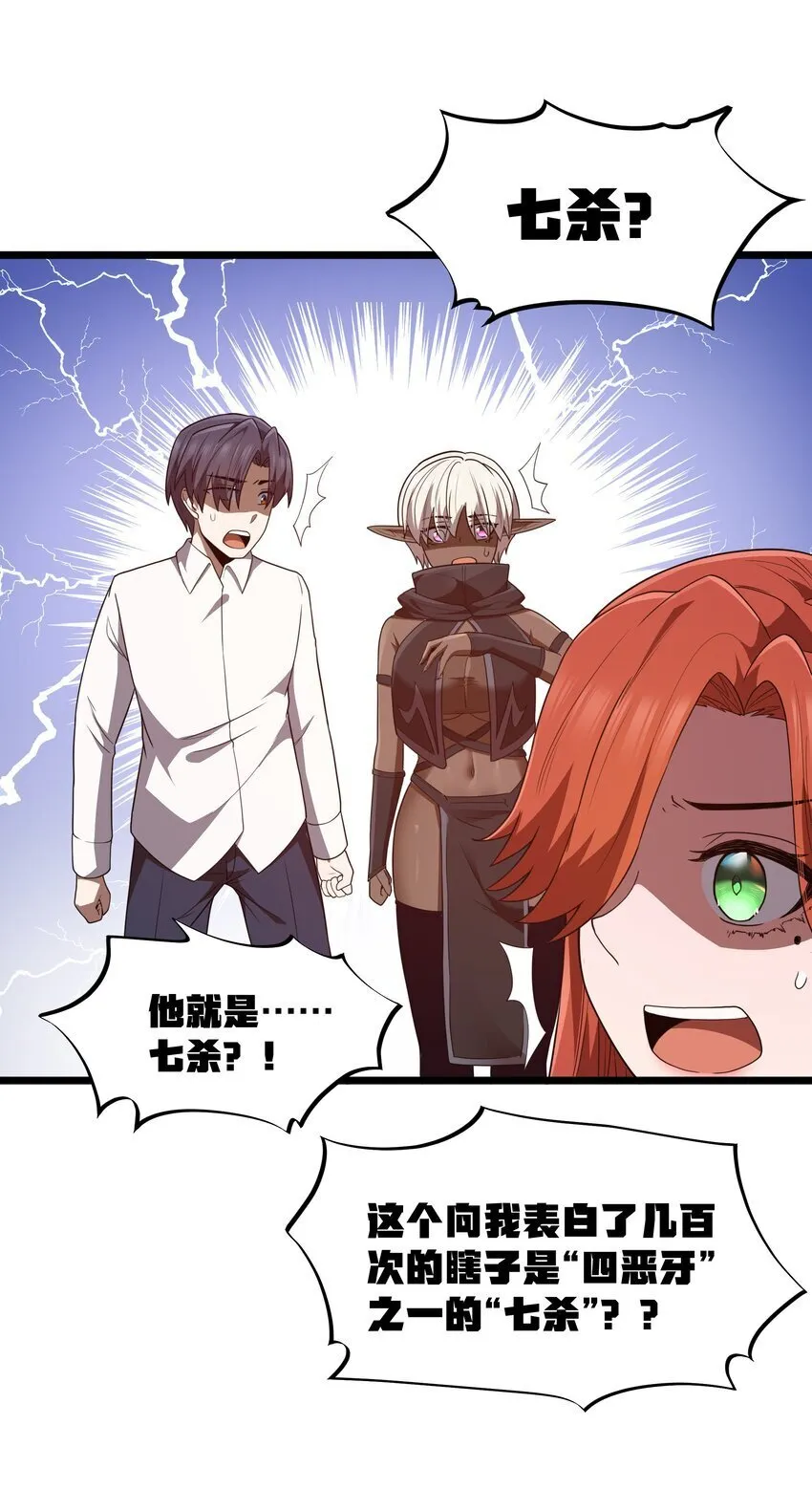 第41话 送上门的七杀 第61页