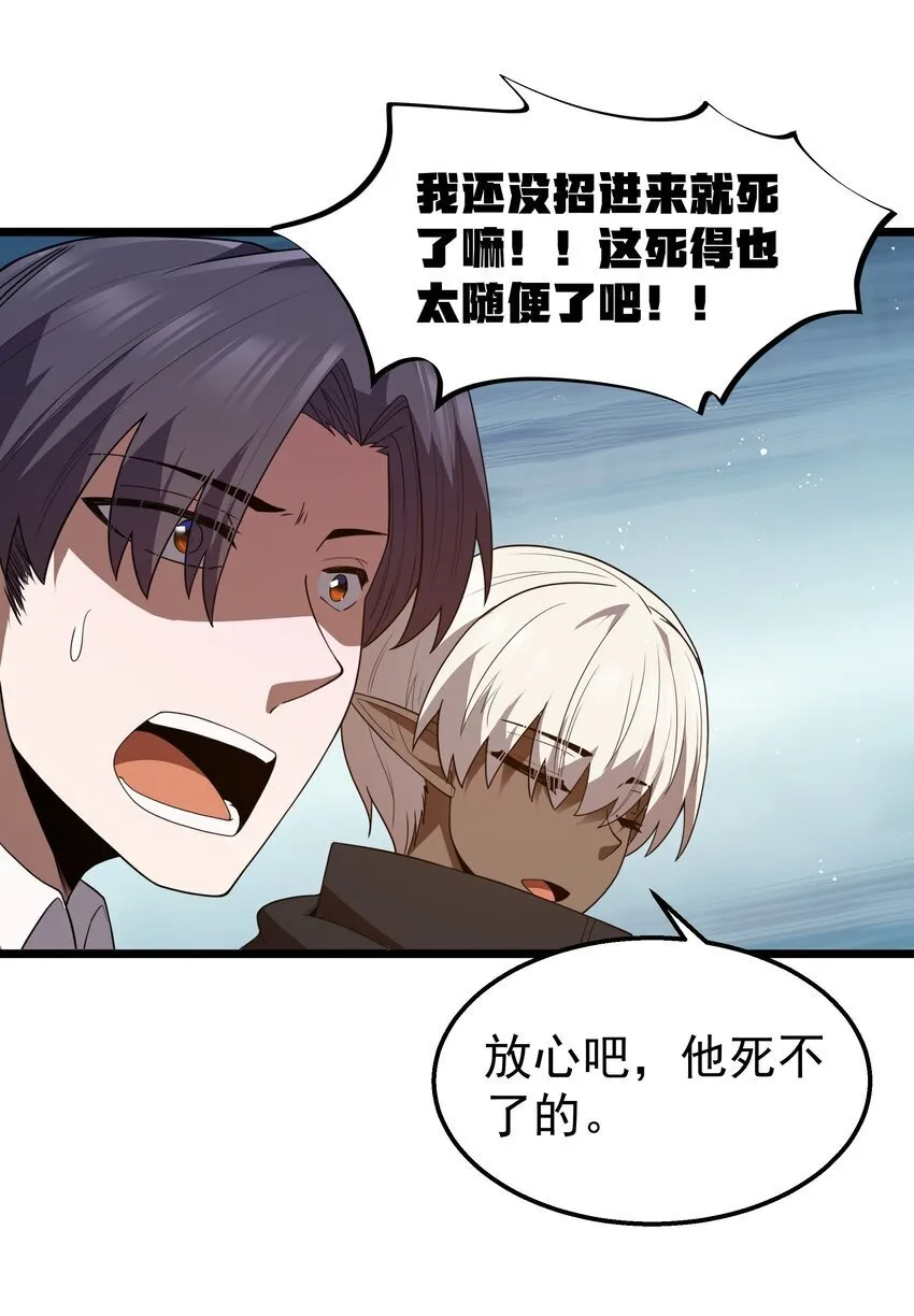 第41话 送上门的七杀 第64页