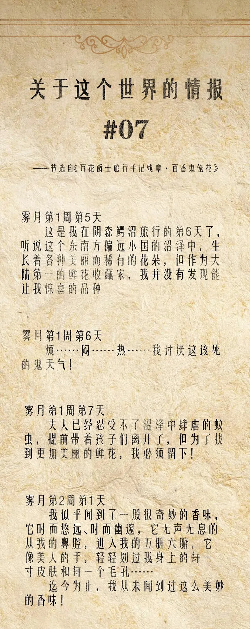 第41话 送上门的七杀 第69页