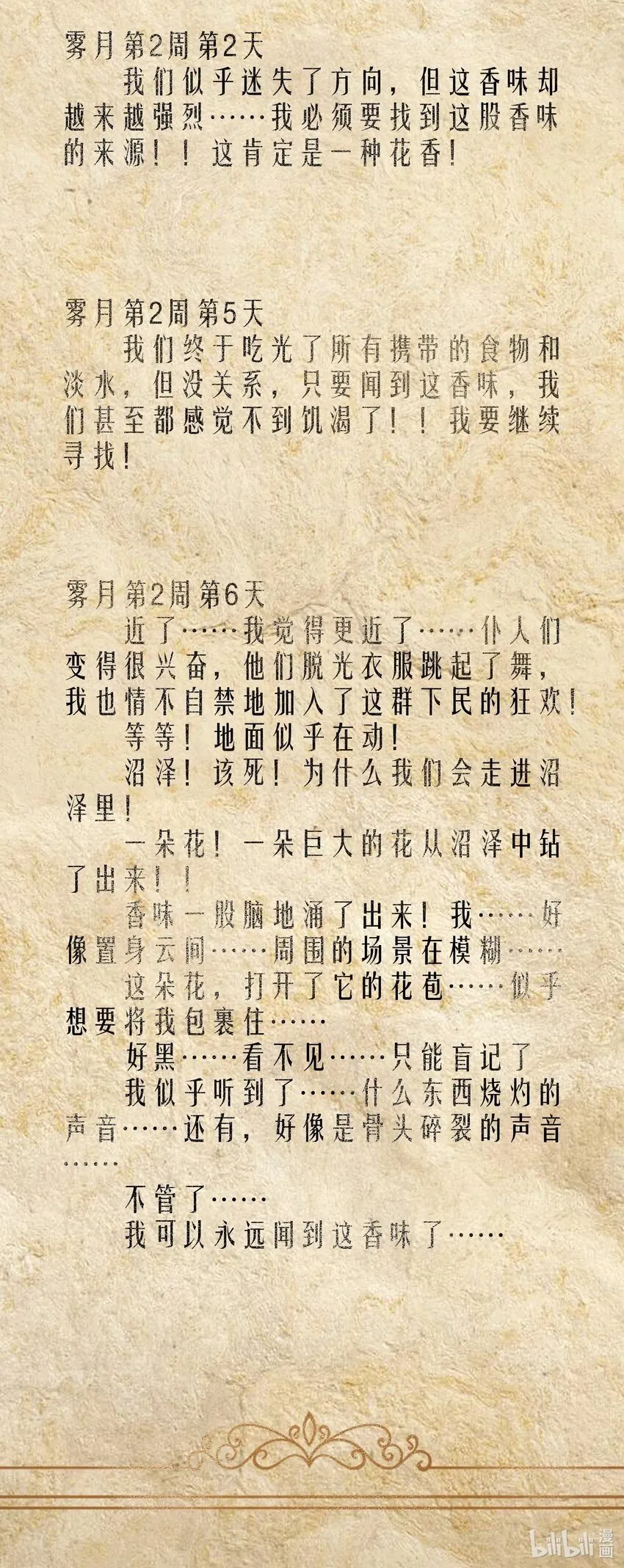 第41话 送上门的七杀 第70页