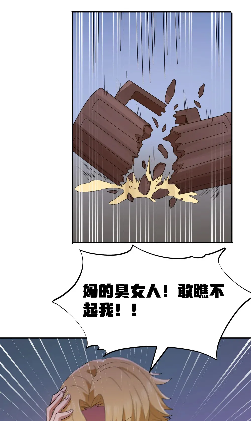 第68话 我......想睡觉了......（猎羽季篇） 第4页