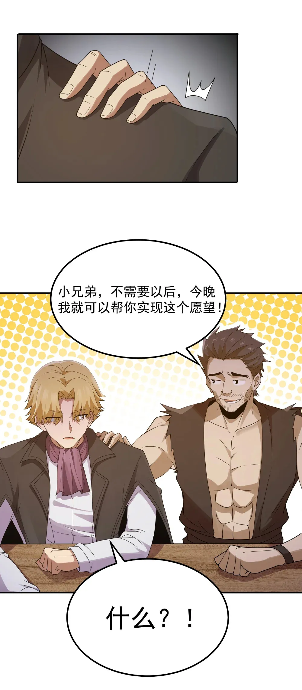 第68话 我......想睡觉了......（猎羽季篇） 第6页
