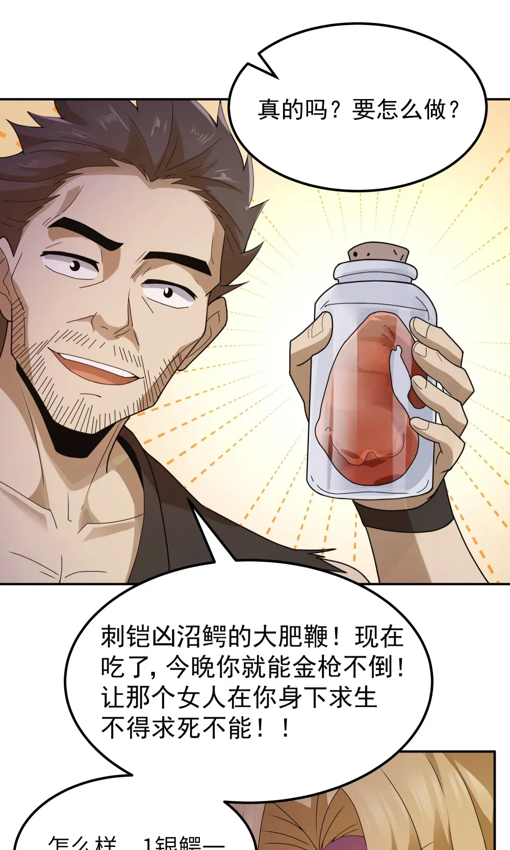 第68话 我......想睡觉了......（猎羽季篇） 第7页