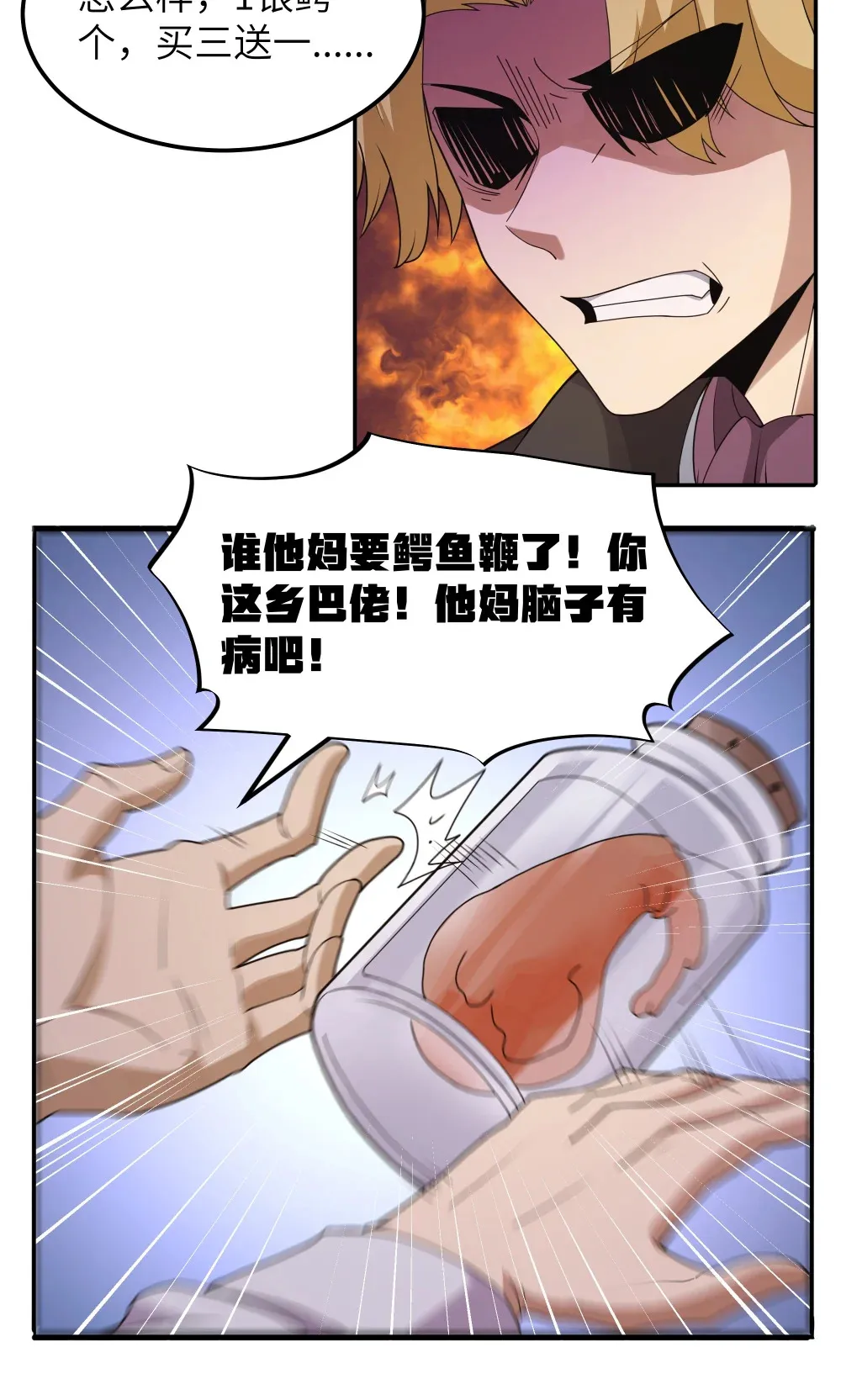 第68话 我......想睡觉了......（猎羽季篇） 第8页