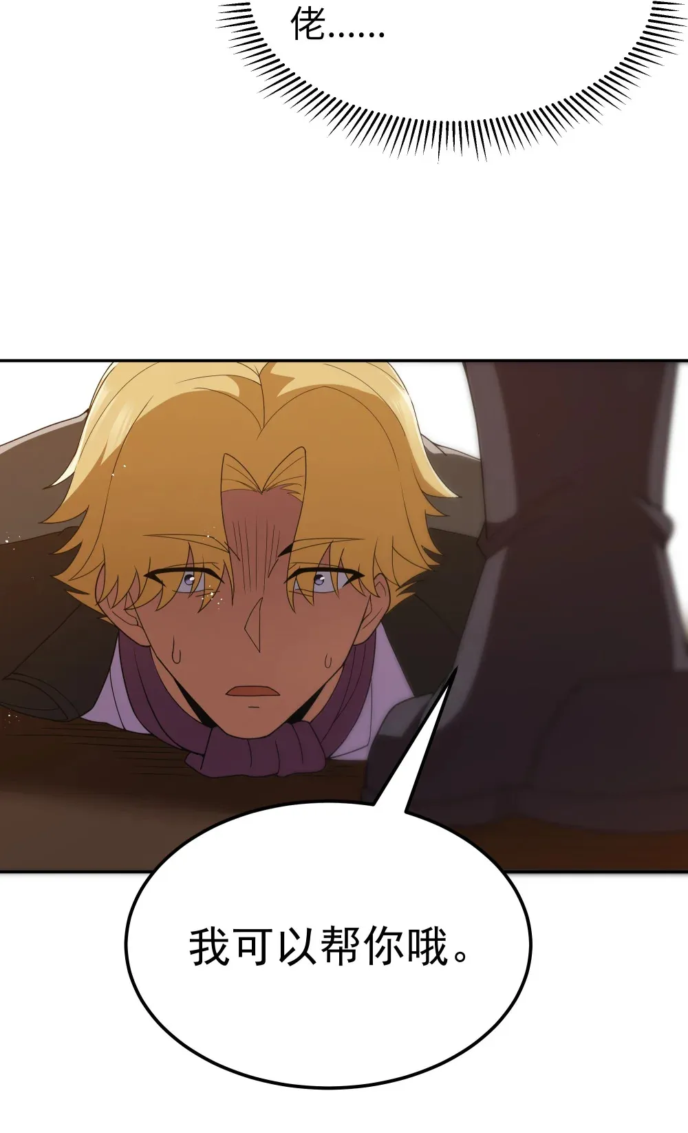第68话 我......想睡觉了......（猎羽季篇） 第14页