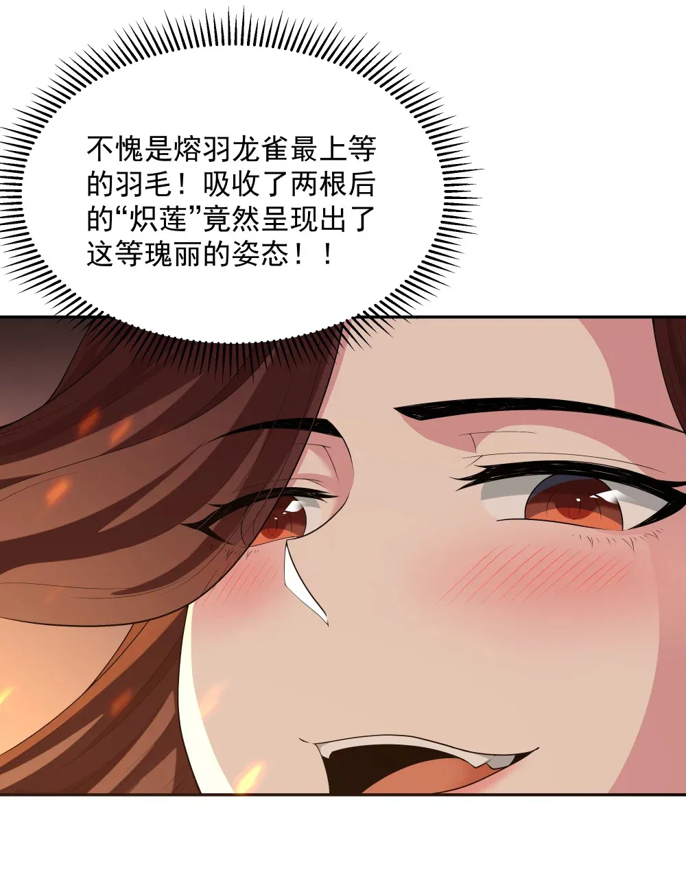 第68话 我......想睡觉了......（猎羽季篇） 第23页