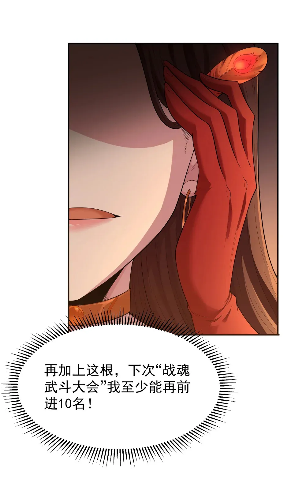 第68话 我......想睡觉了......（猎羽季篇） 第24页