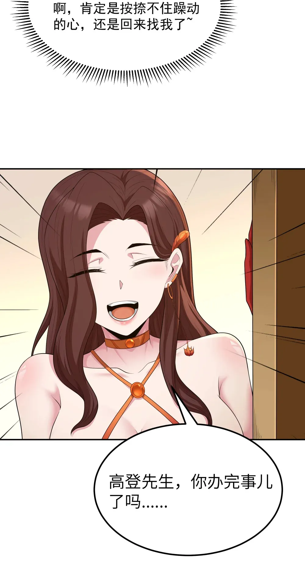 第68话 我......想睡觉了......（猎羽季篇） 第26页