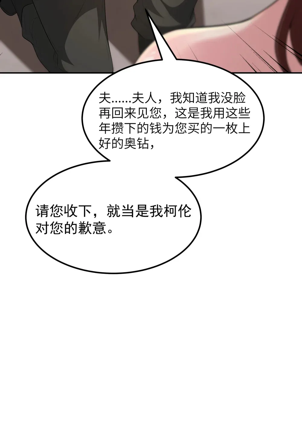 第68话 我......想睡觉了......（猎羽季篇） 第28页