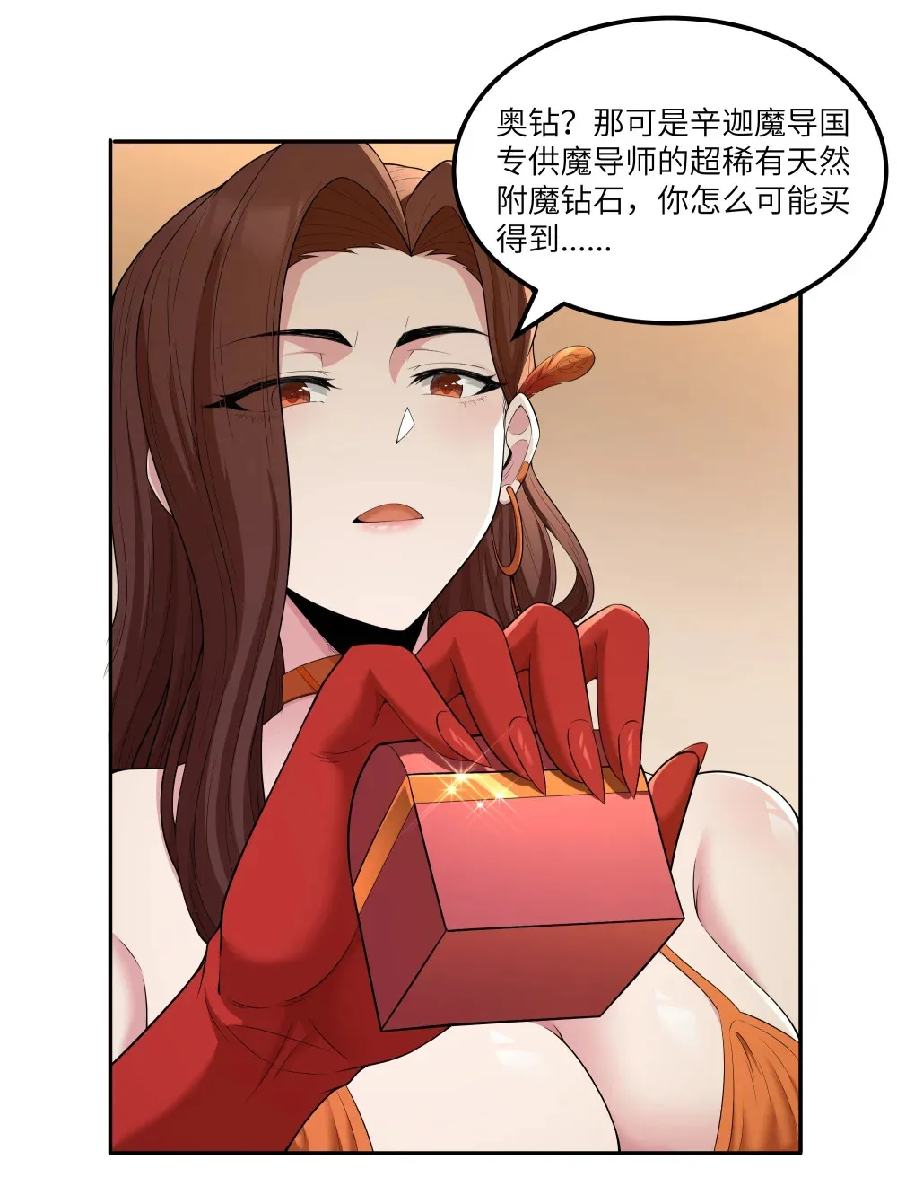 第68话 我......想睡觉了......（猎羽季篇） 第29页