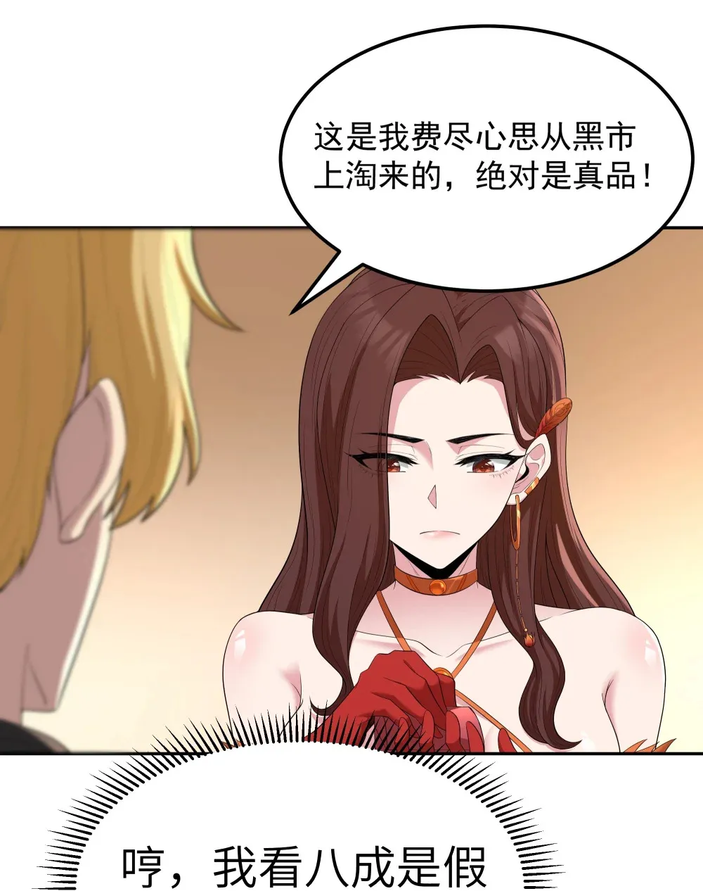 第68话 我......想睡觉了......（猎羽季篇） 第30页