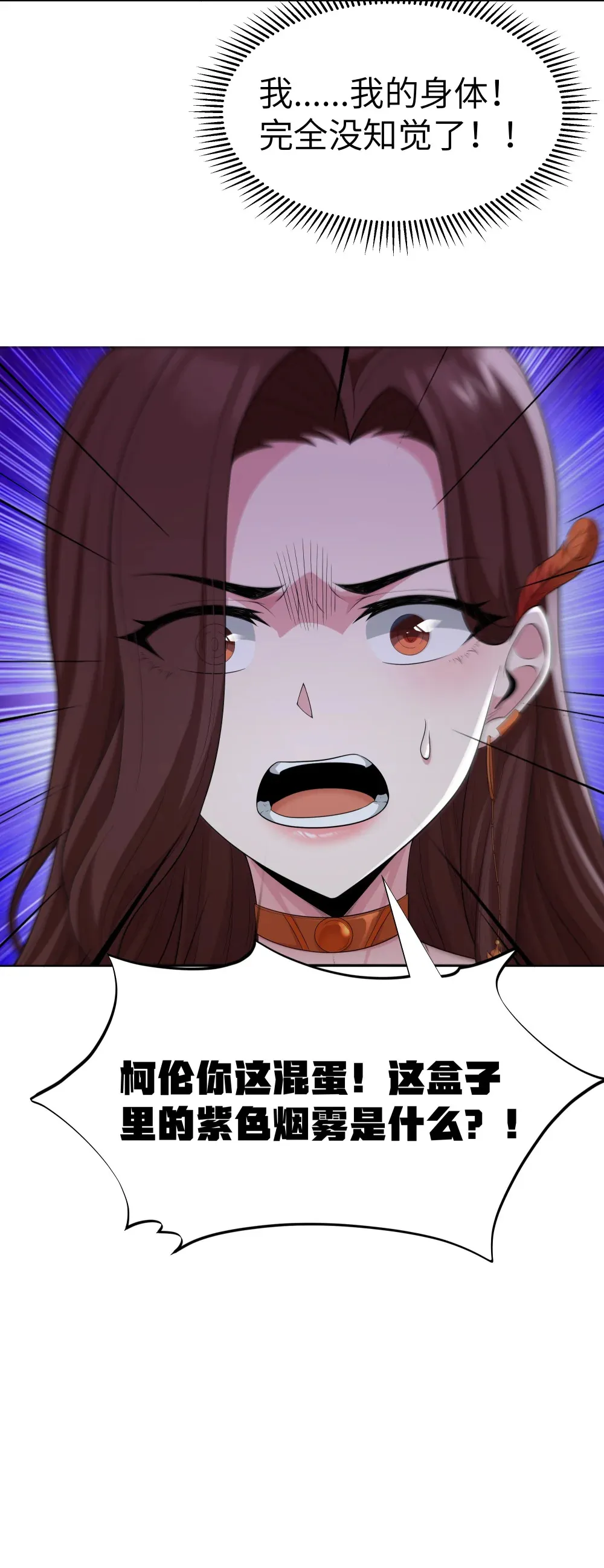 第68话 我......想睡觉了......（猎羽季篇） 第34页