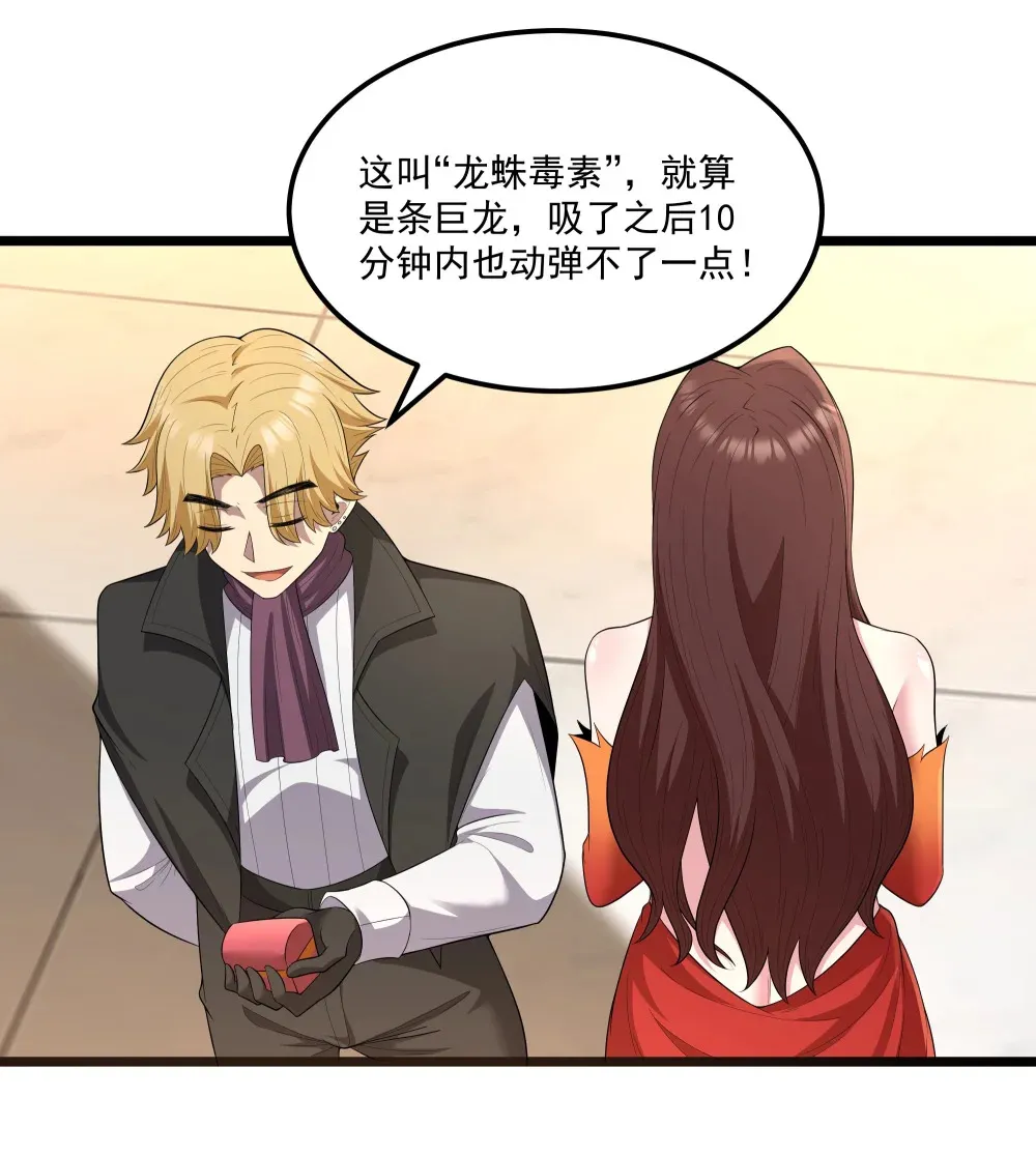 第68话 我......想睡觉了......（猎羽季篇） 第37页