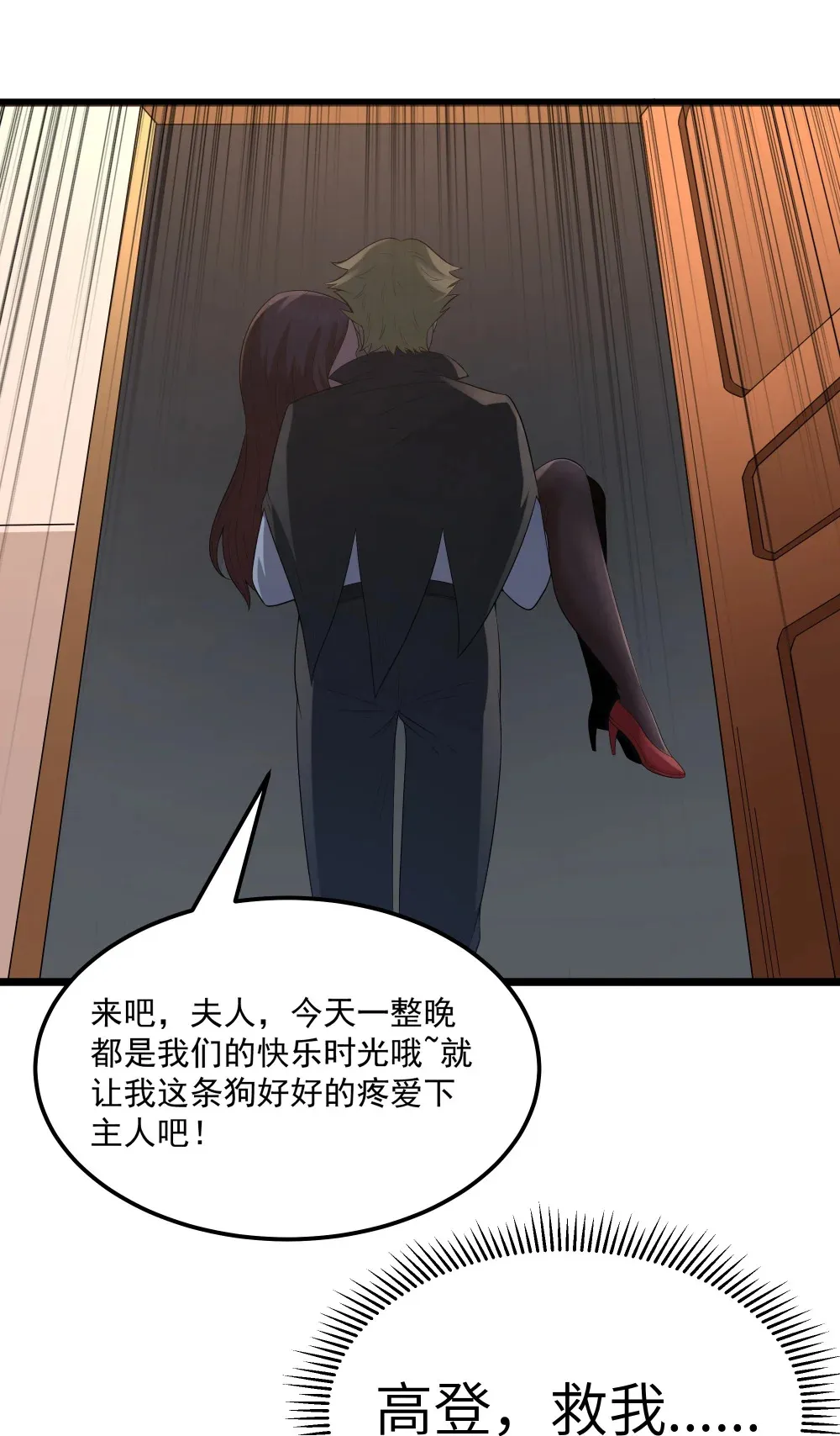 第68话 我......想睡觉了......（猎羽季篇） 第39页