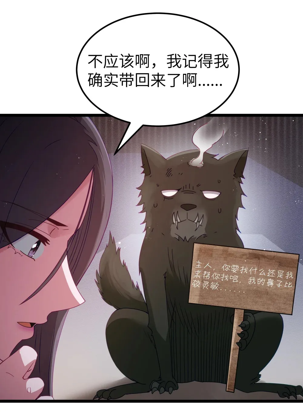 第68话 我......想睡觉了......（猎羽季篇） 第43页
