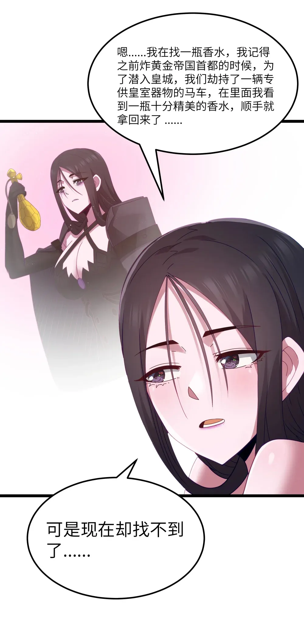 第68话 我......想睡觉了......（猎羽季篇） 第44页