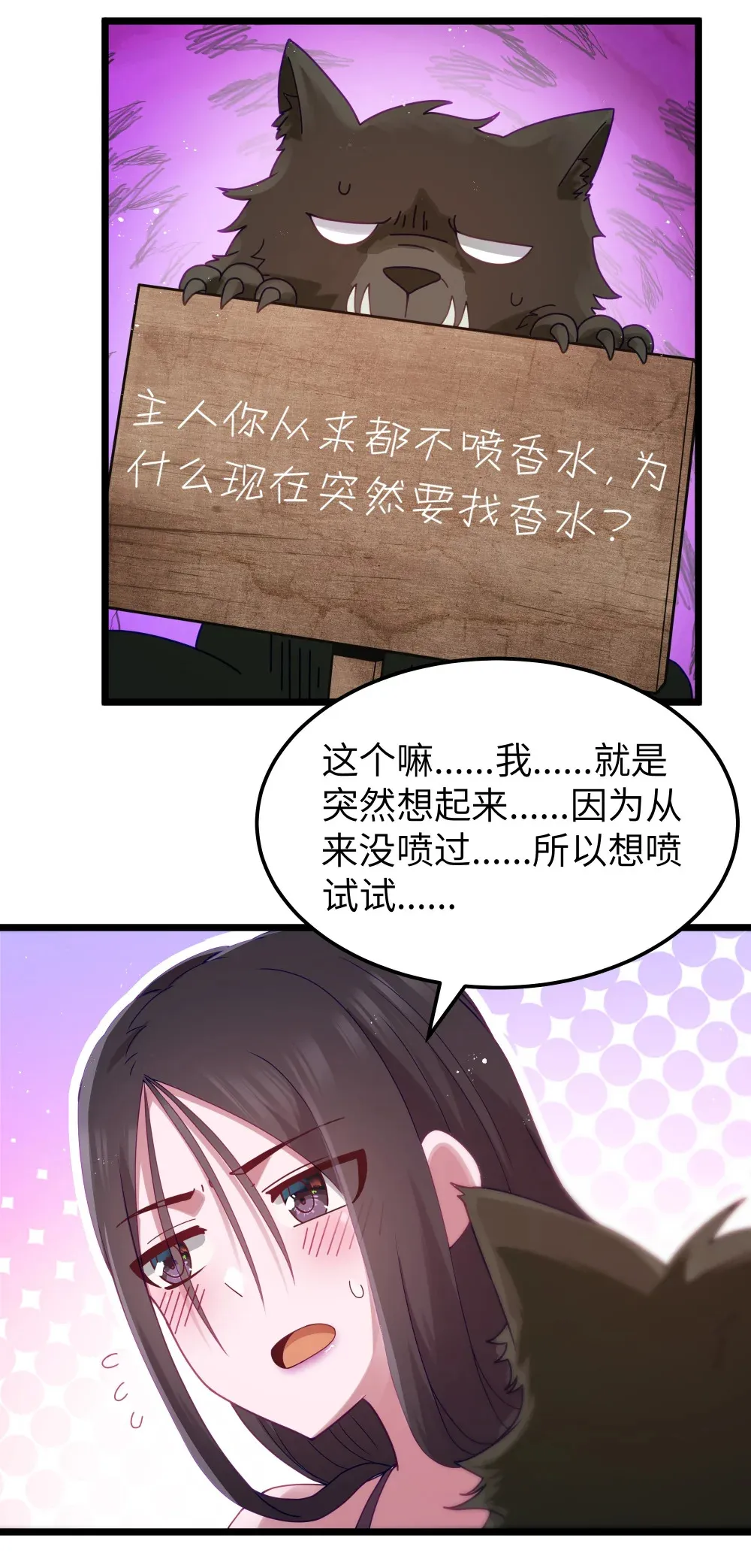 第68话 我......想睡觉了......（猎羽季篇） 第46页