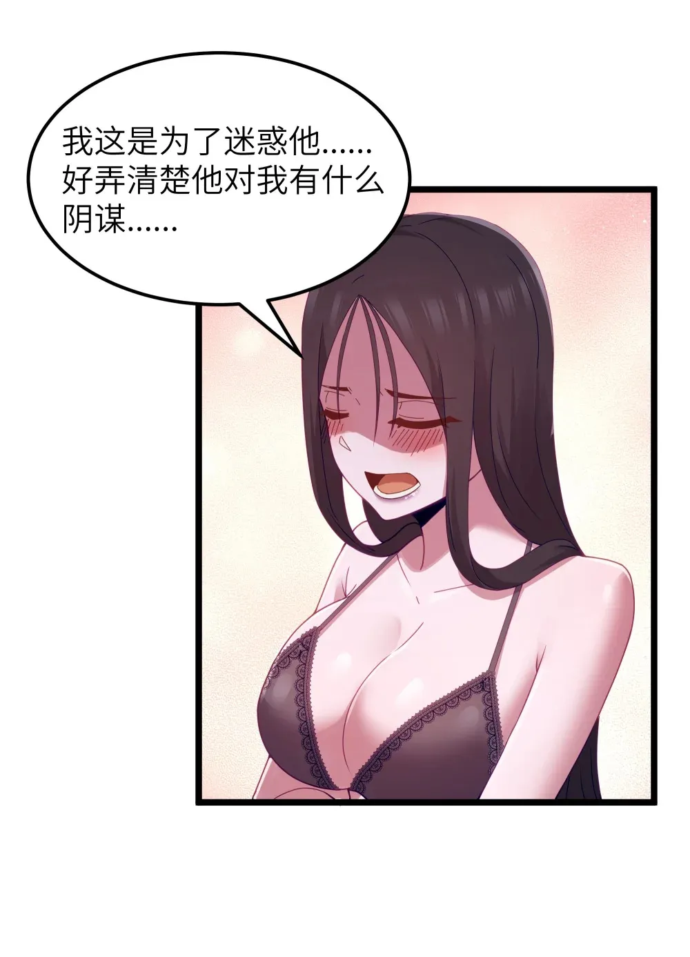 第68话 我......想睡觉了......（猎羽季篇） 第48页