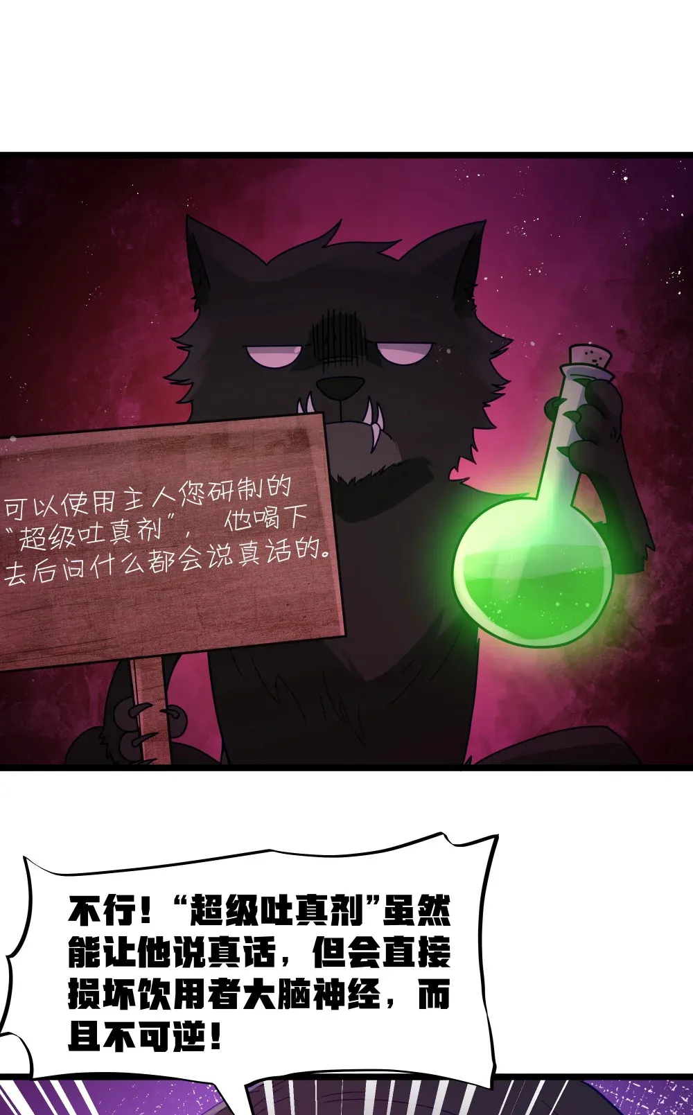 第68话 我......想睡觉了......（猎羽季篇） 第49页