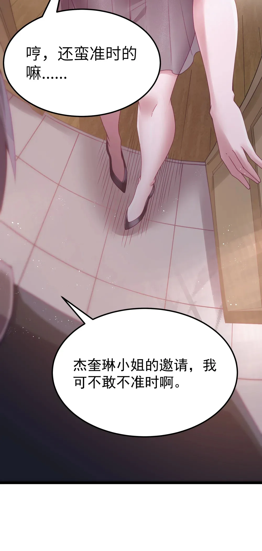 第68话 我......想睡觉了......（猎羽季篇） 第56页