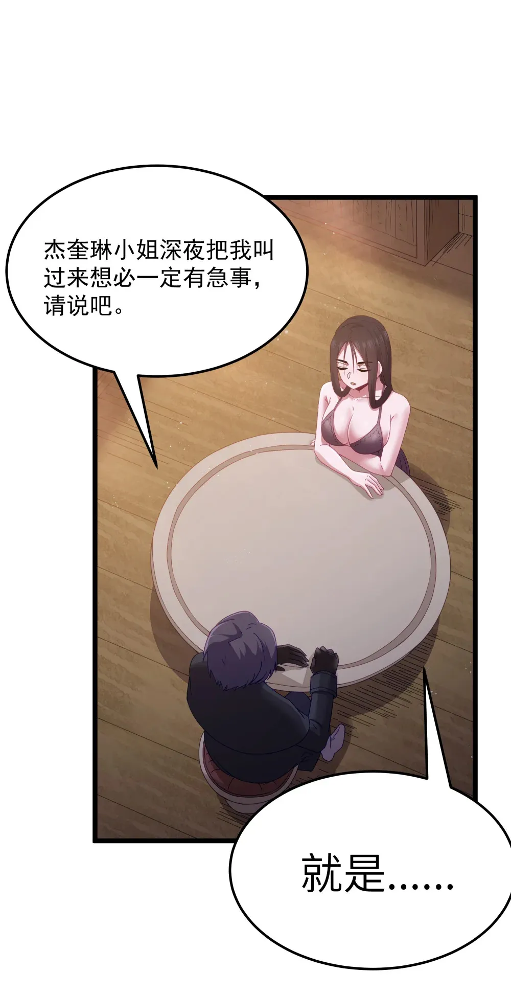 第68话 我......想睡觉了......（猎羽季篇） 第57页