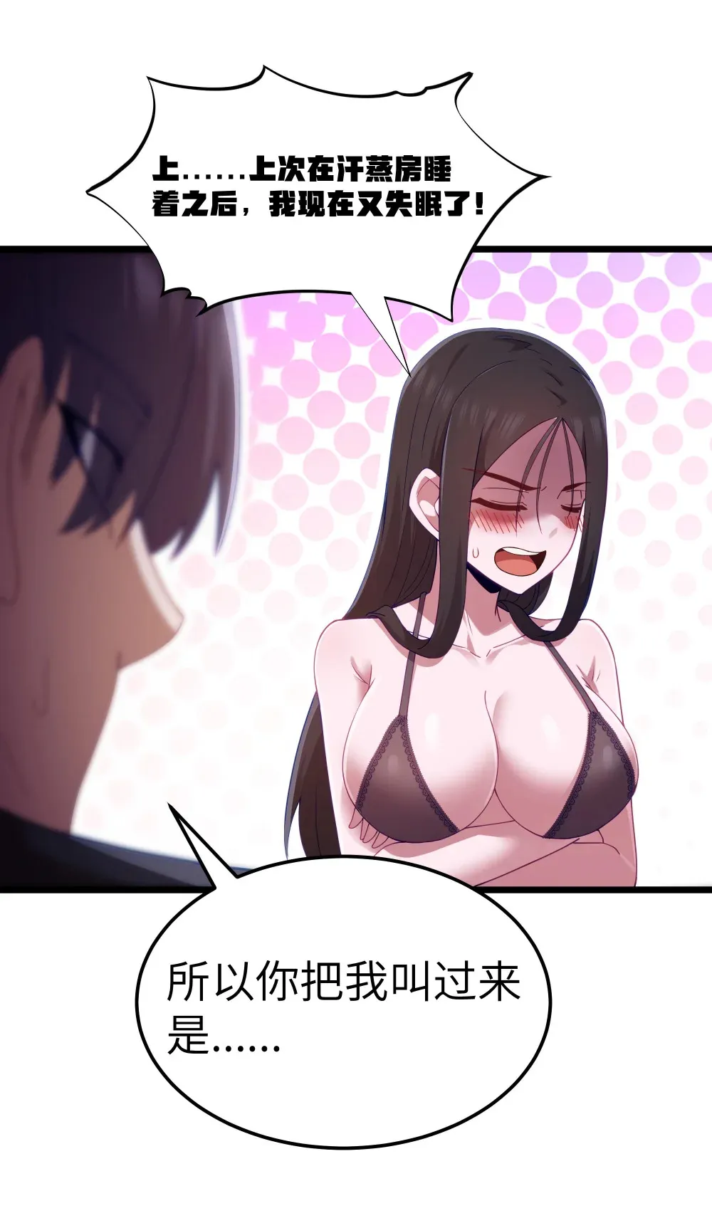 第68话 我......想睡觉了......（猎羽季篇） 第65页