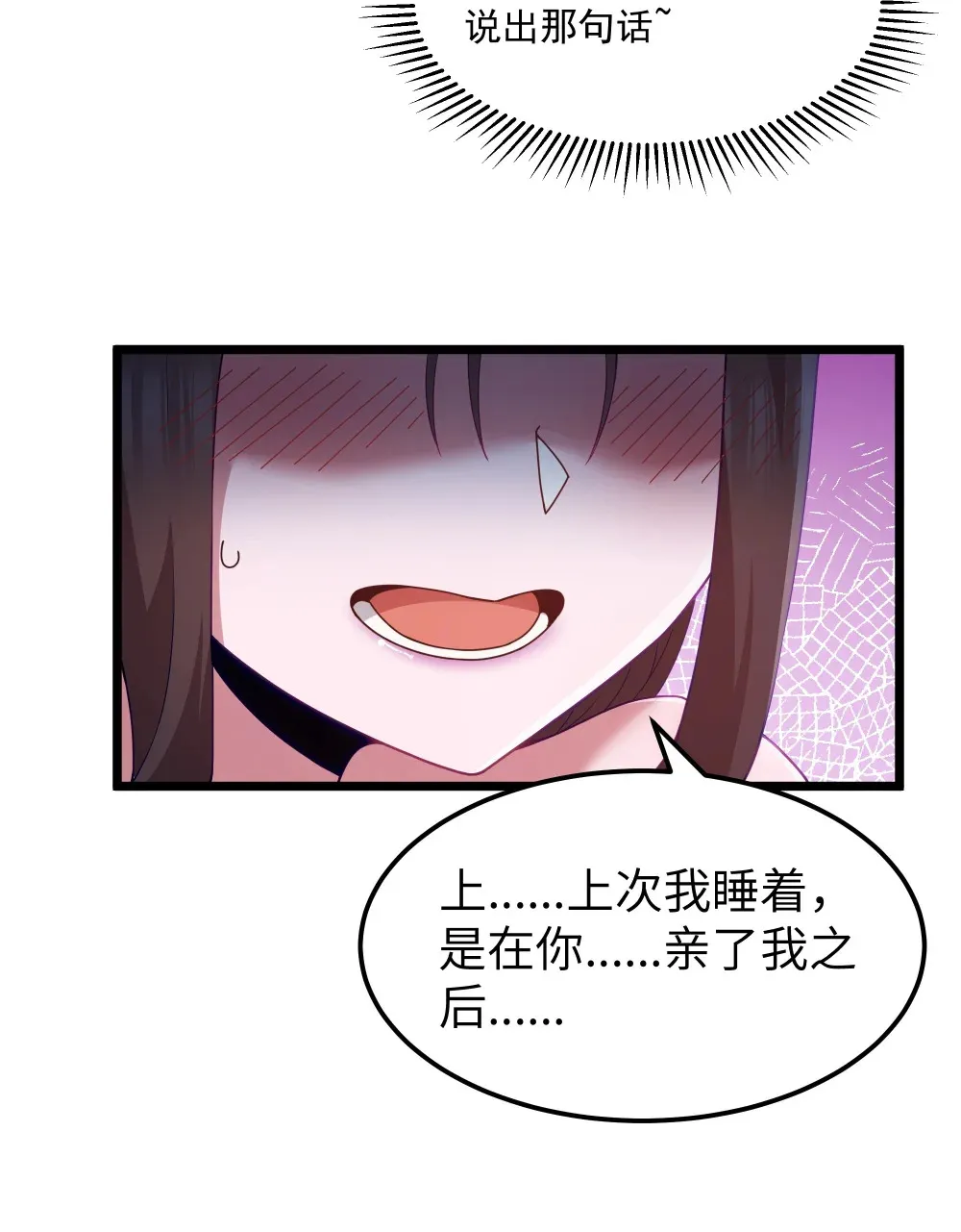 第68话 我......想睡觉了......（猎羽季篇） 第67页