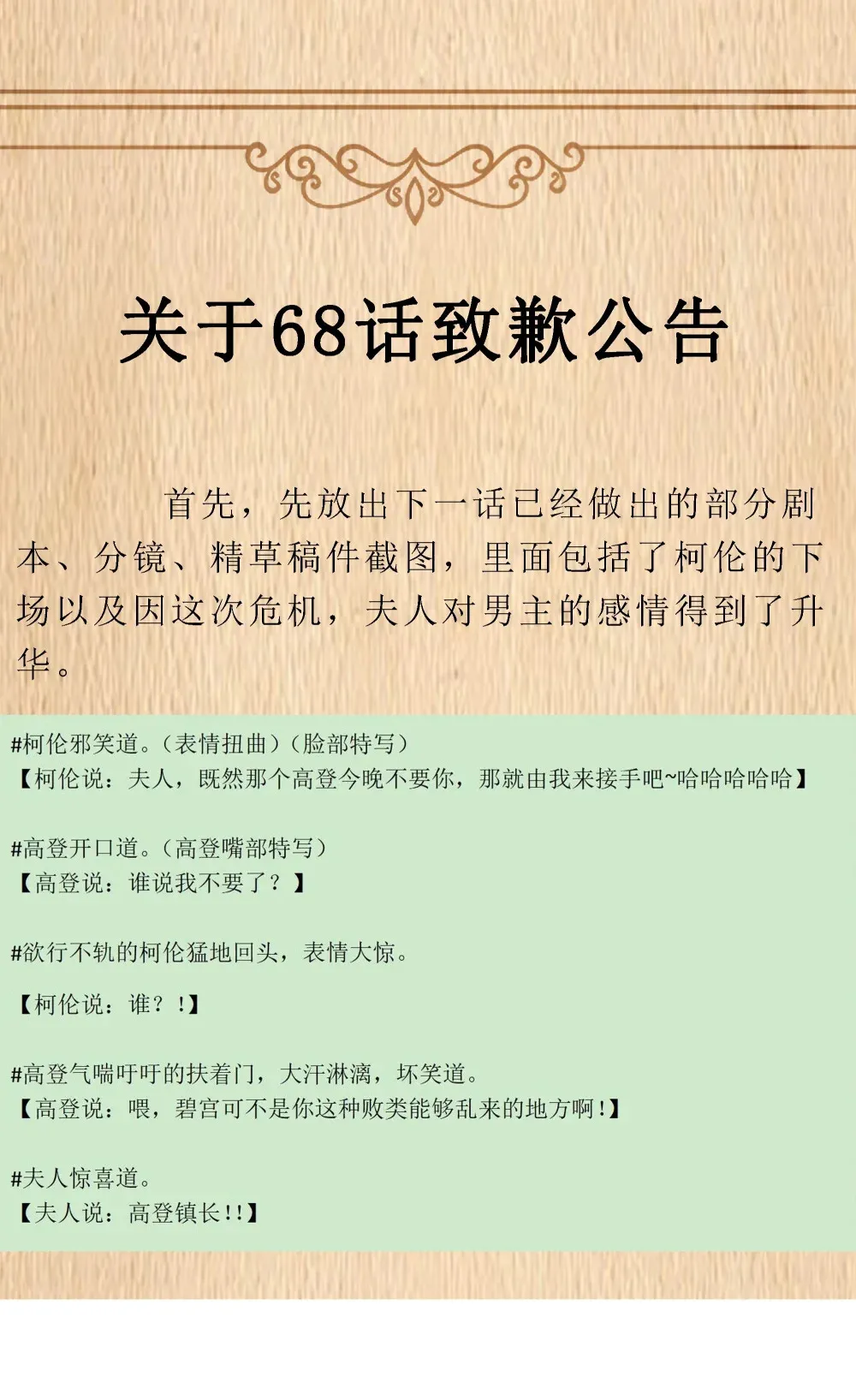 第68话 我......想睡觉了......（猎羽季篇） 第69页