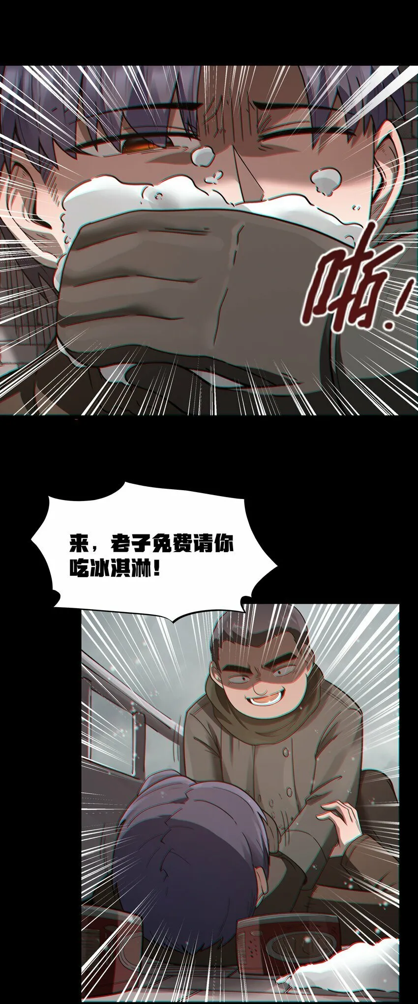 第26话 冰宫凝寒珠 第13页
