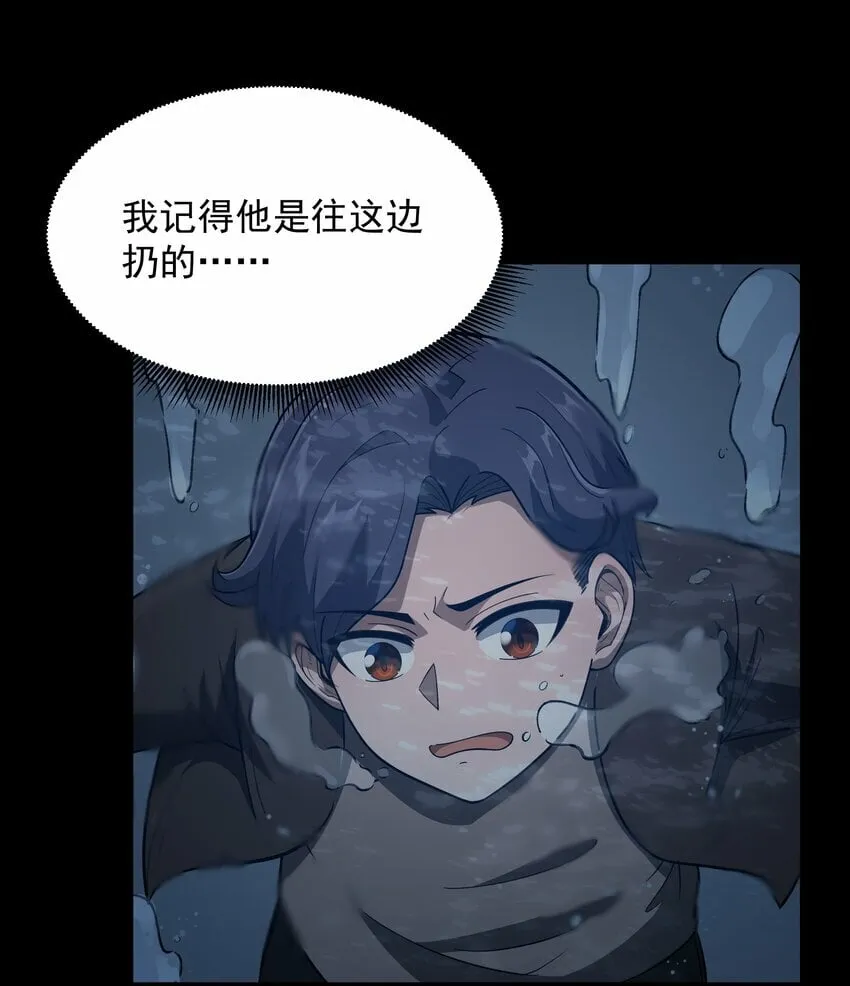 第26话 冰宫凝寒珠 第29页