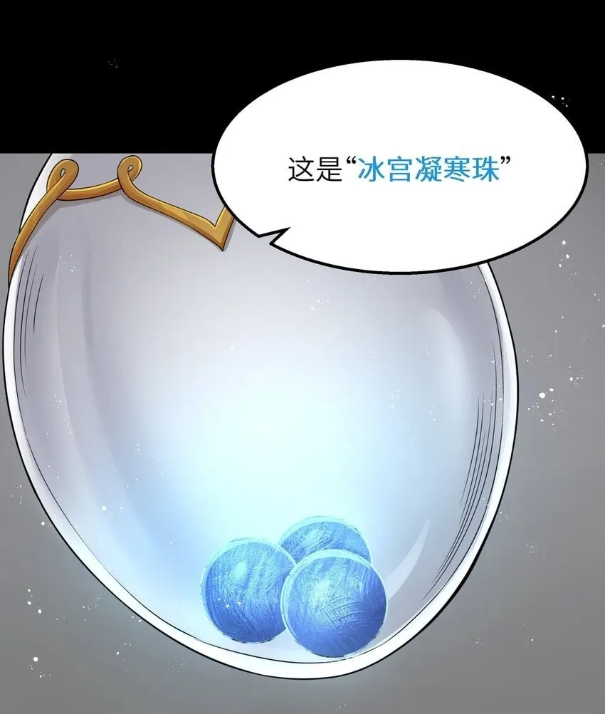 第26话 冰宫凝寒珠 第50页