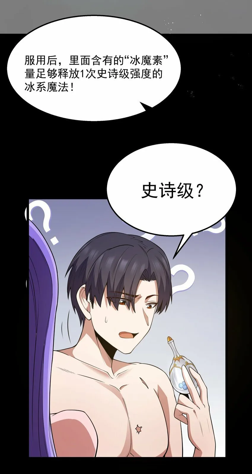 第26话 冰宫凝寒珠 第51页