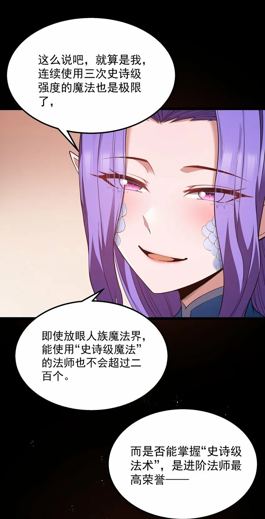 第26话 冰宫凝寒珠 第52页