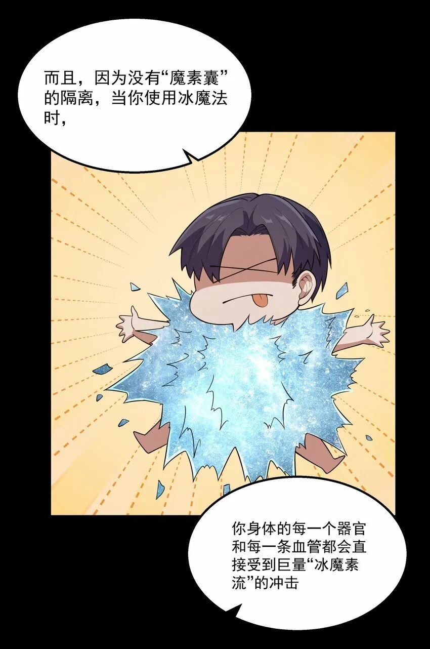 第26话 冰宫凝寒珠 第58页