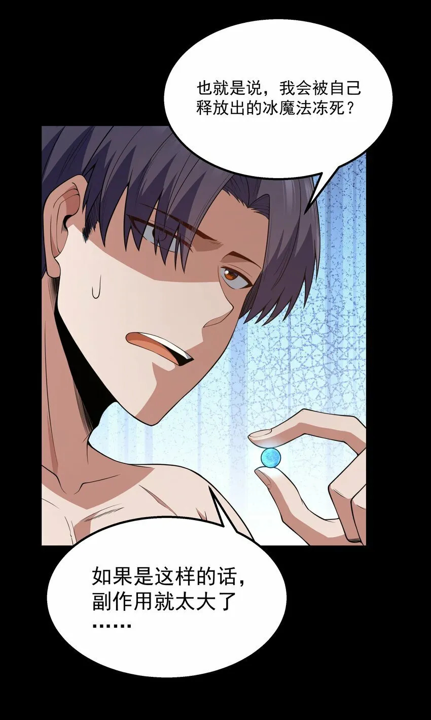 第26话 冰宫凝寒珠 第59页
