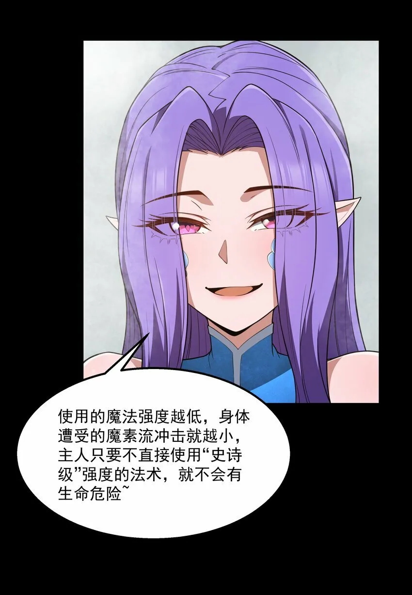 第26话 冰宫凝寒珠 第60页