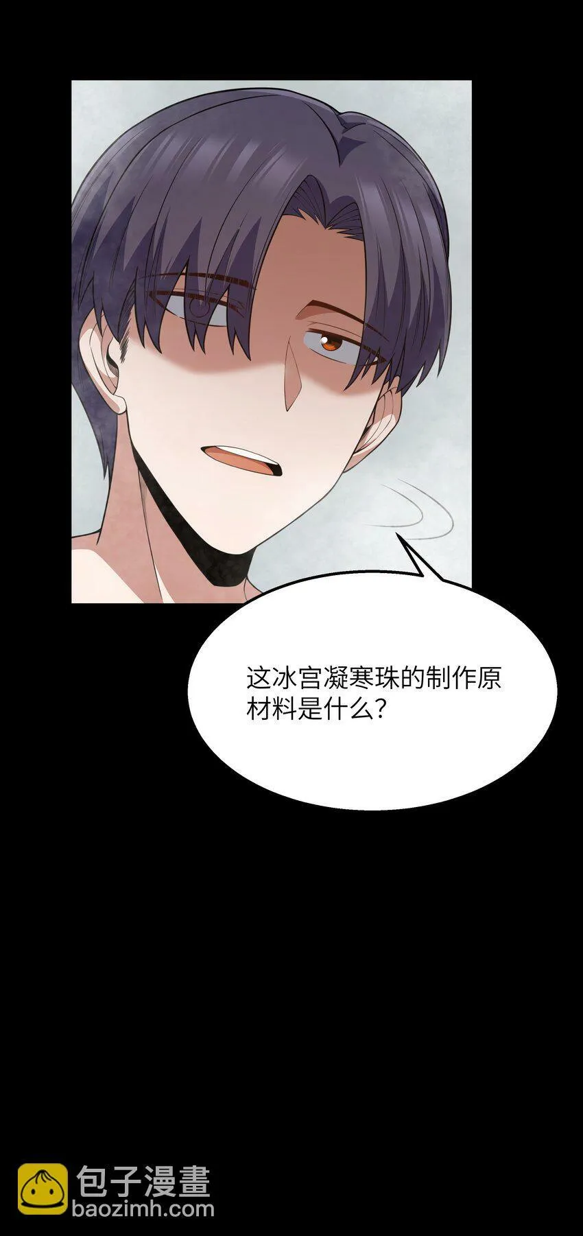 第26话 冰宫凝寒珠 第61页