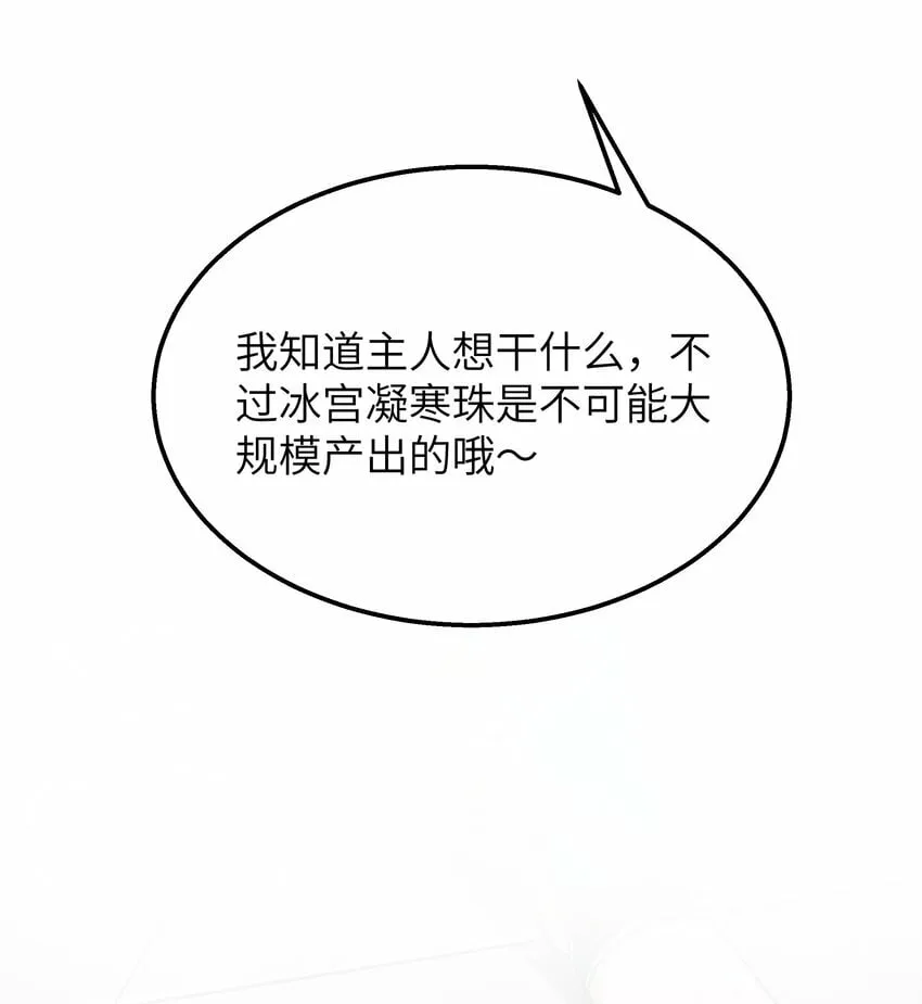 第26话 冰宫凝寒珠 第63页
