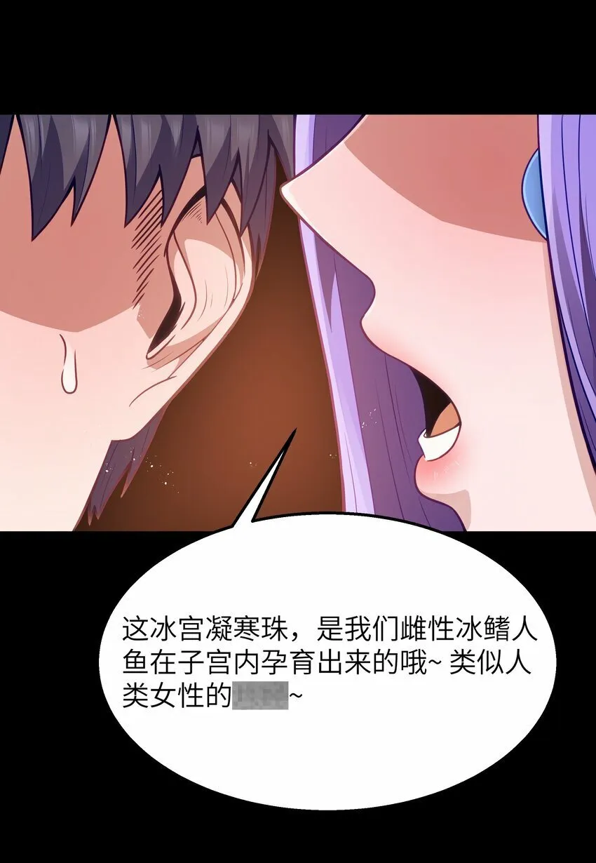 第26话 冰宫凝寒珠 第66页