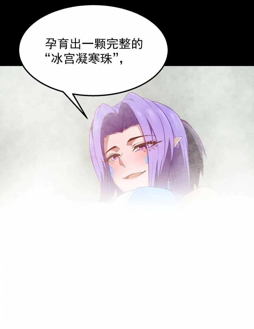 第26话 冰宫凝寒珠 第69页