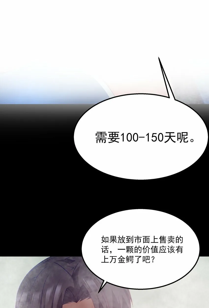 第26话 冰宫凝寒珠 第70页