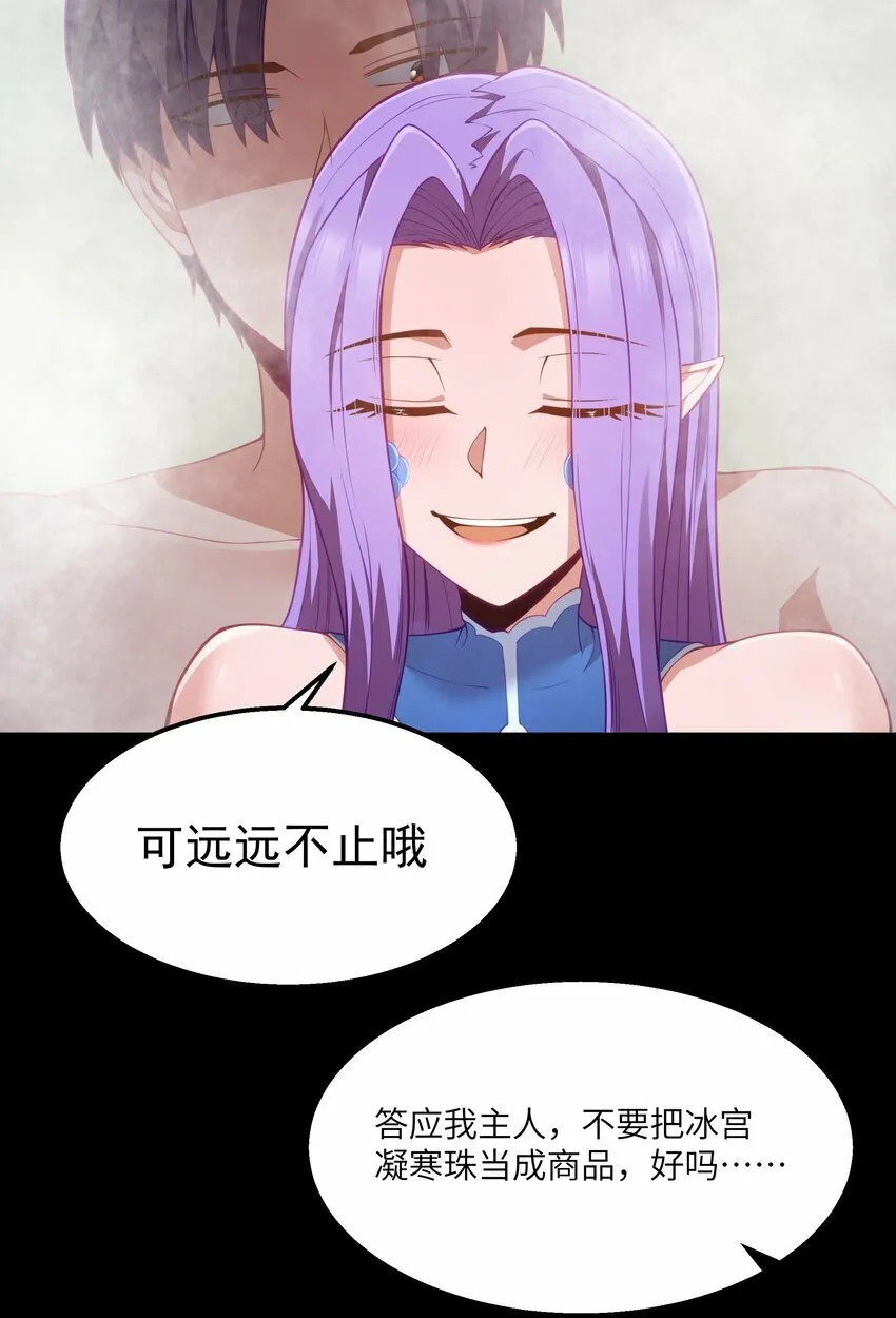 第26话 冰宫凝寒珠 第71页