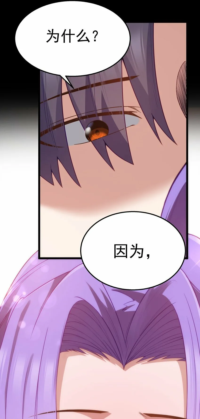 第26话 冰宫凝寒珠 第72页