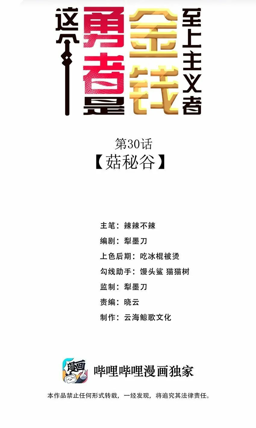 第30话 菇谧谷 第3页