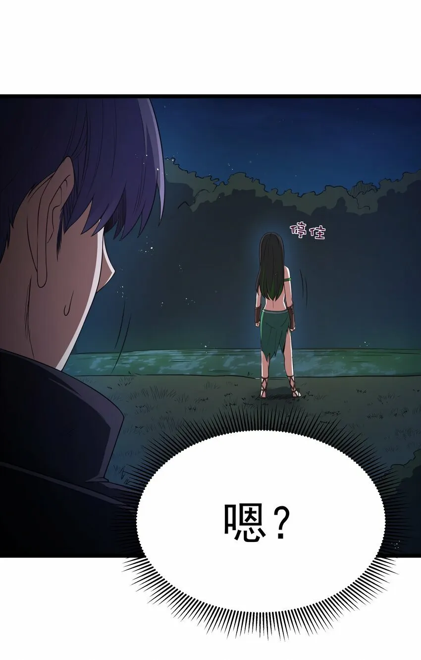 第30话 菇谧谷 第6页